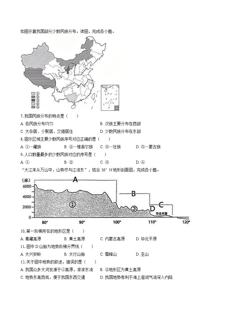 【8地RJ第三次月考】安徽省安庆市潜山市部分校2025-2026学年八年级上学期12月联考地理试题第2页