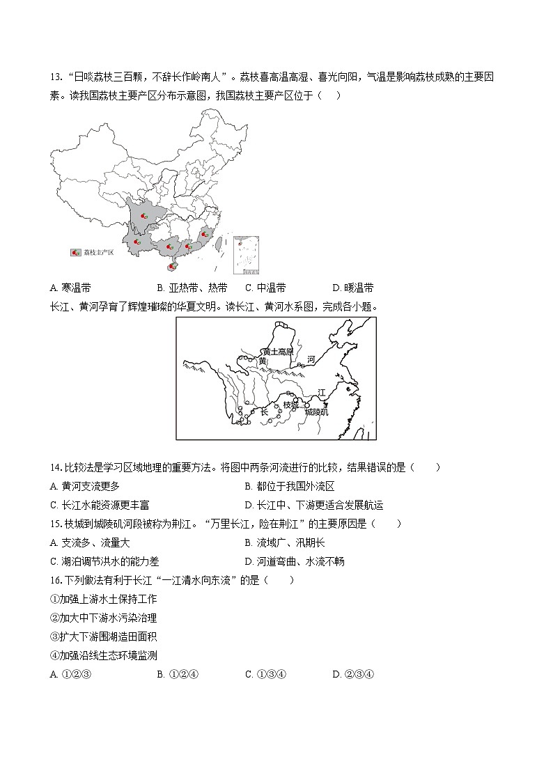 【8地RJ第三次月考】安徽省安庆市潜山市部分校2025-2026学年八年级上学期12月联考地理试题第3页