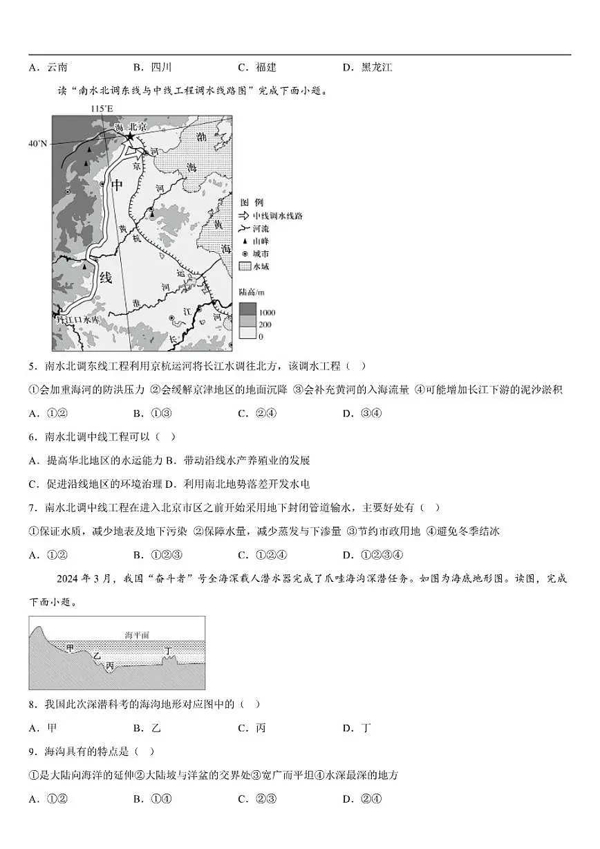 2025-2026学年广西钦州市第四中学八年级上学期11月份考试地理试卷（有答案）第2页