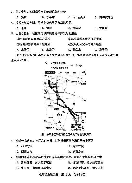 辽宁省本溪市2025-2026学年第一学期七年级地理期末试卷（含答案）第2页