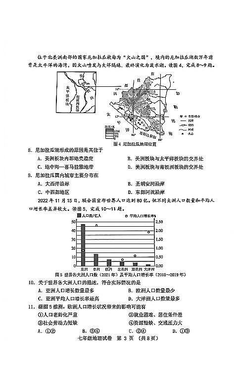 辽宁省本溪市2025-2026学年第一学期七年级地理期末试卷（含答案）第3页
