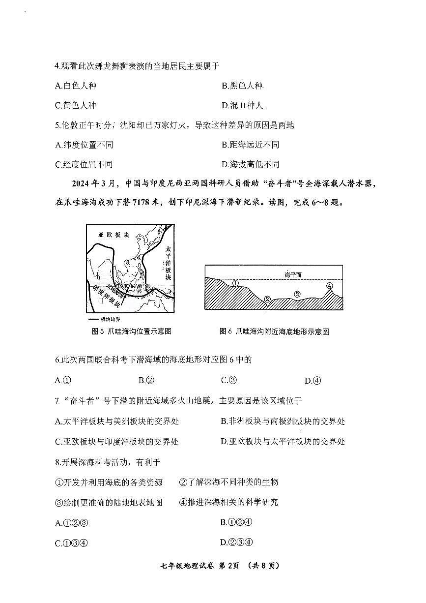 辽宁省葫芦岛市2025-2026学年第一学期七年级地理期末试卷（含答案）第2页