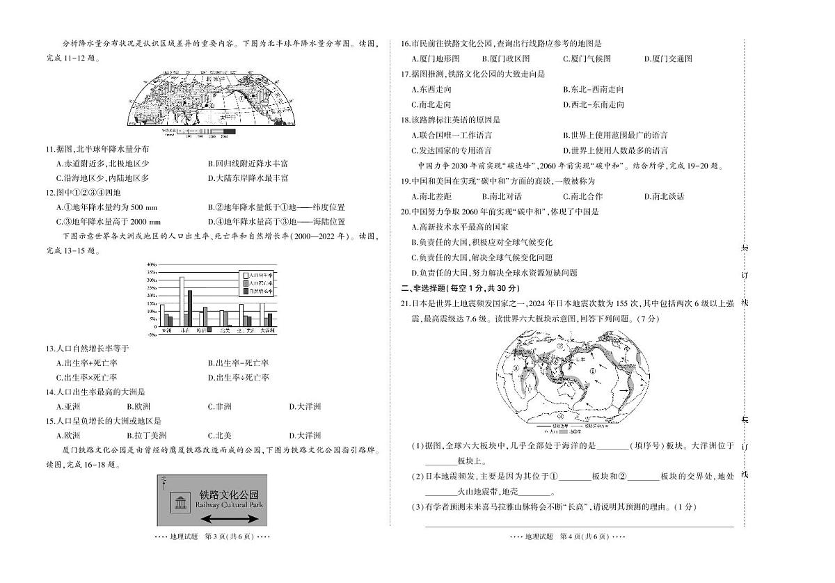 吉林省延吉市2025—2026学年度第一学期综合练习（期末）   七年级地理（含答案）第2页