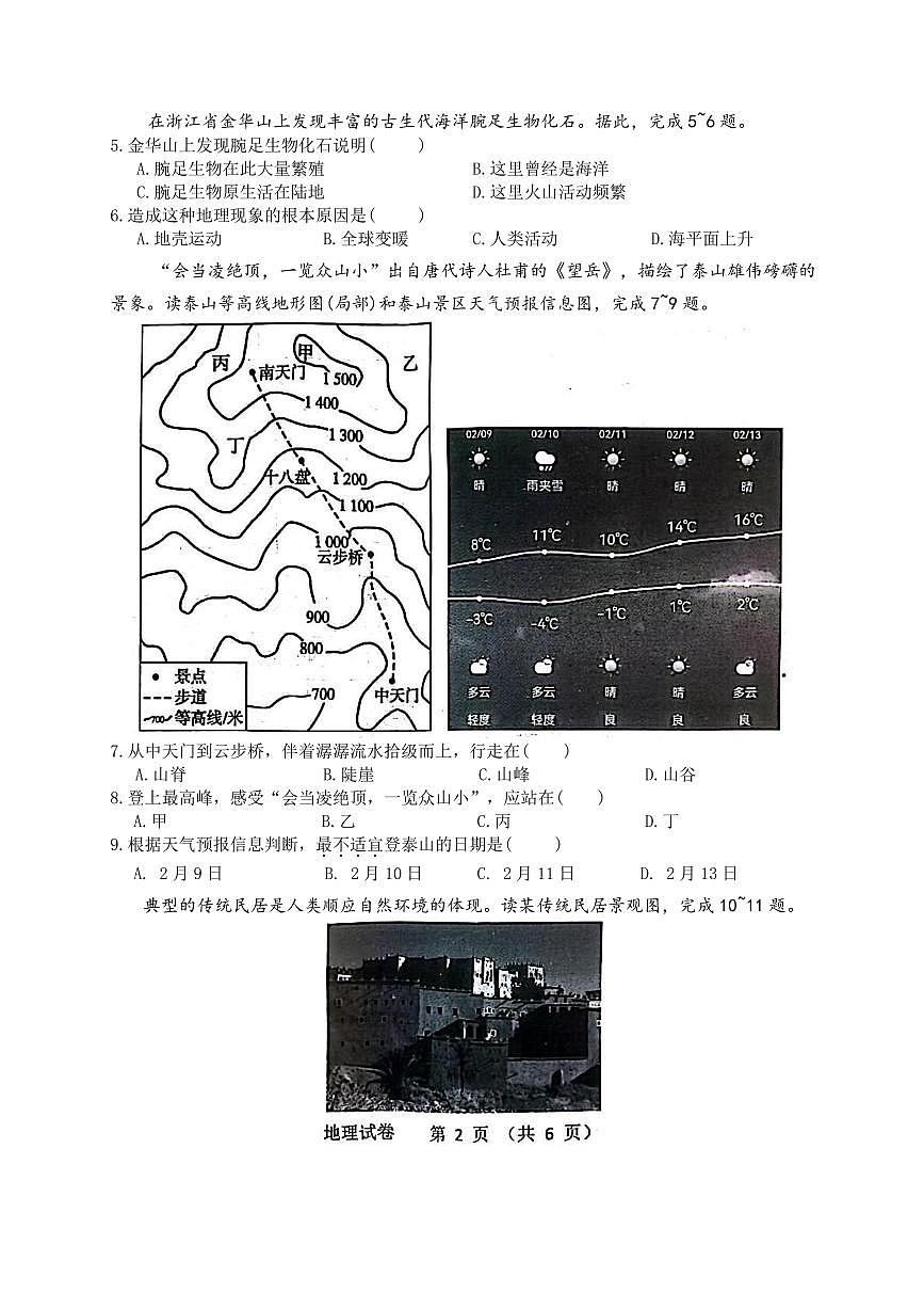 辽宁省沈阳市铁西区2025-2026学年第一学期七年级地理期末试卷（含答案）第2页