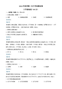 甘肃省定西市岷县岷阳初级中学八年级上学期第一次月考地理试卷（解析版）-A4