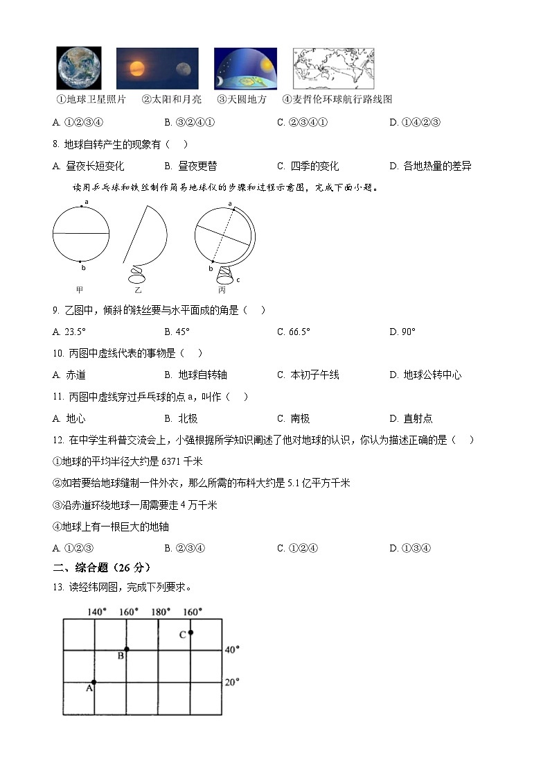 甘肃省天水市武山县百泉初级中学2024-2025学年七年级上学期第一次月考地理试卷-A4第2页