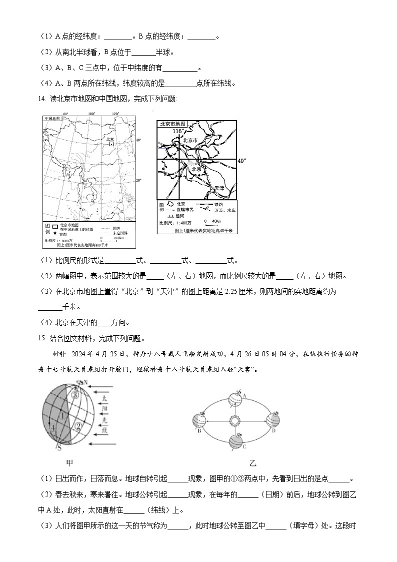 甘肃省天水市武山县百泉初级中学2024-2025学年七年级上学期第一次月考地理试卷-A4第3页