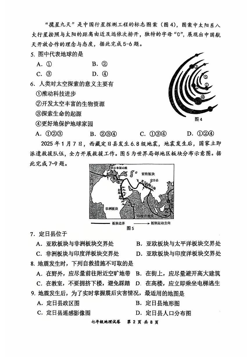 吉林省长春市力旺实验初级中学2025-2026学年七年级上学期期末地理试题第2页
