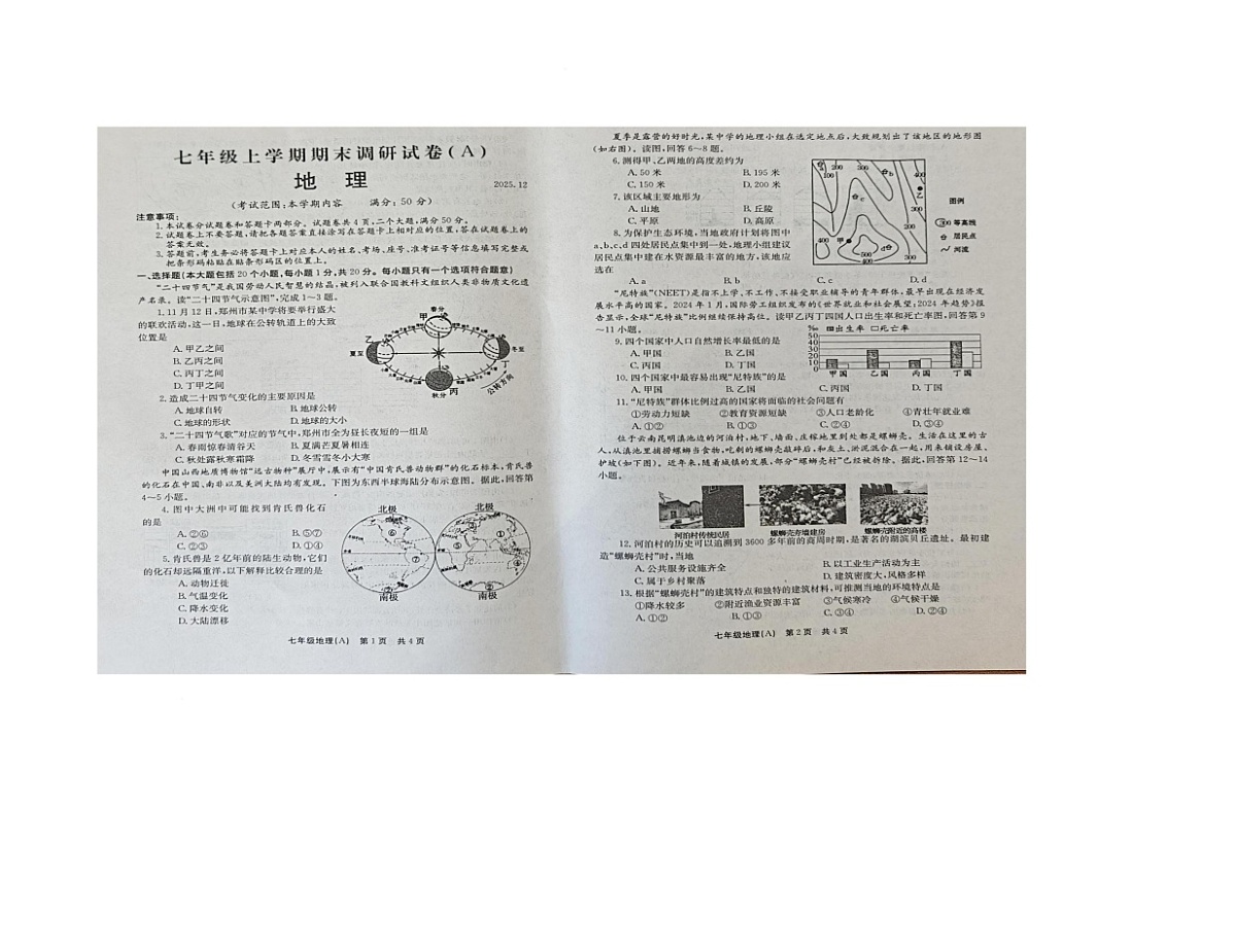 河南省安阳市滑县多校2025-2026学年七年级上学期期末地理试题第1页