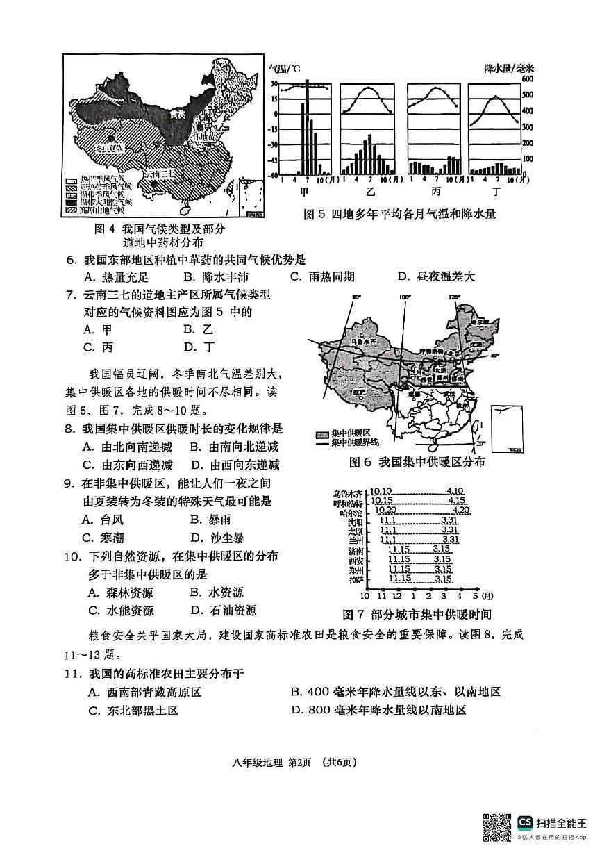 辽宁省大连市沙河口区2025-2026学年八年级上学期期末地理试卷第2页