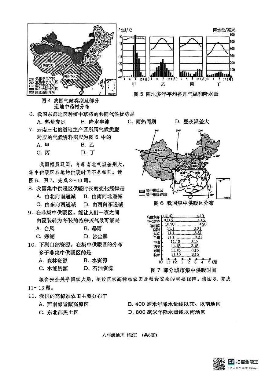 辽宁省大连市沙河口区2025-2026学年八年级上学期期末地理试卷第2页