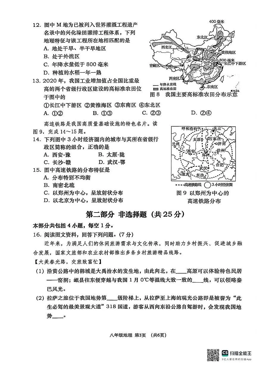 辽宁省大连市沙河口区2025-2026学年八年级上学期期末地理试卷第3页