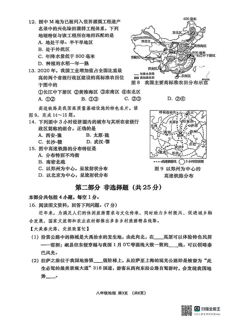 辽宁省大连市沙河口区2025-2026学年八年级上学期期末地理试卷第3页