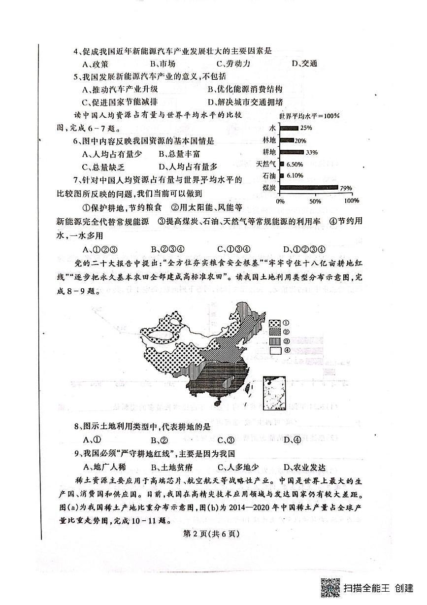 辽宁省丹东市凤城市2025-2026学年八年级上学期期末地理试题第2页