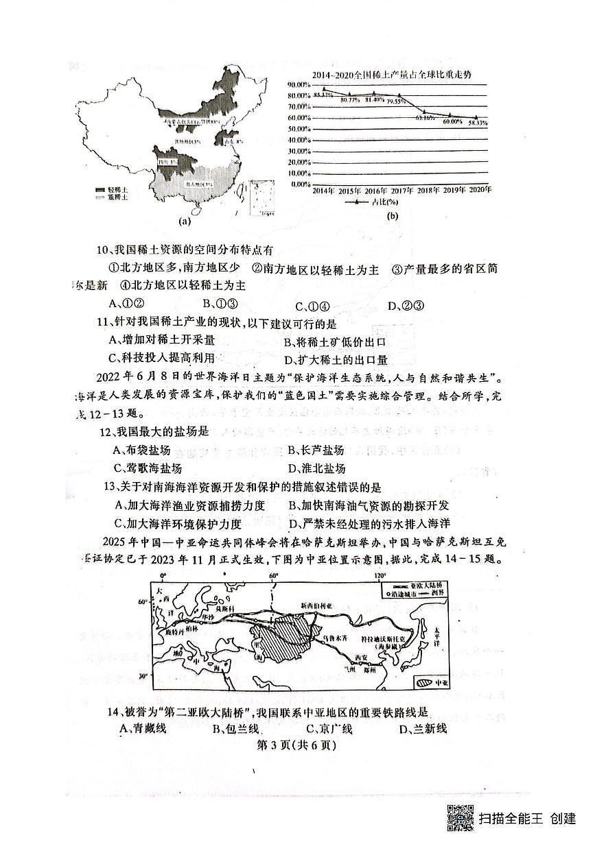 辽宁省丹东市凤城市2025-2026学年八年级上学期期末地理试题第3页