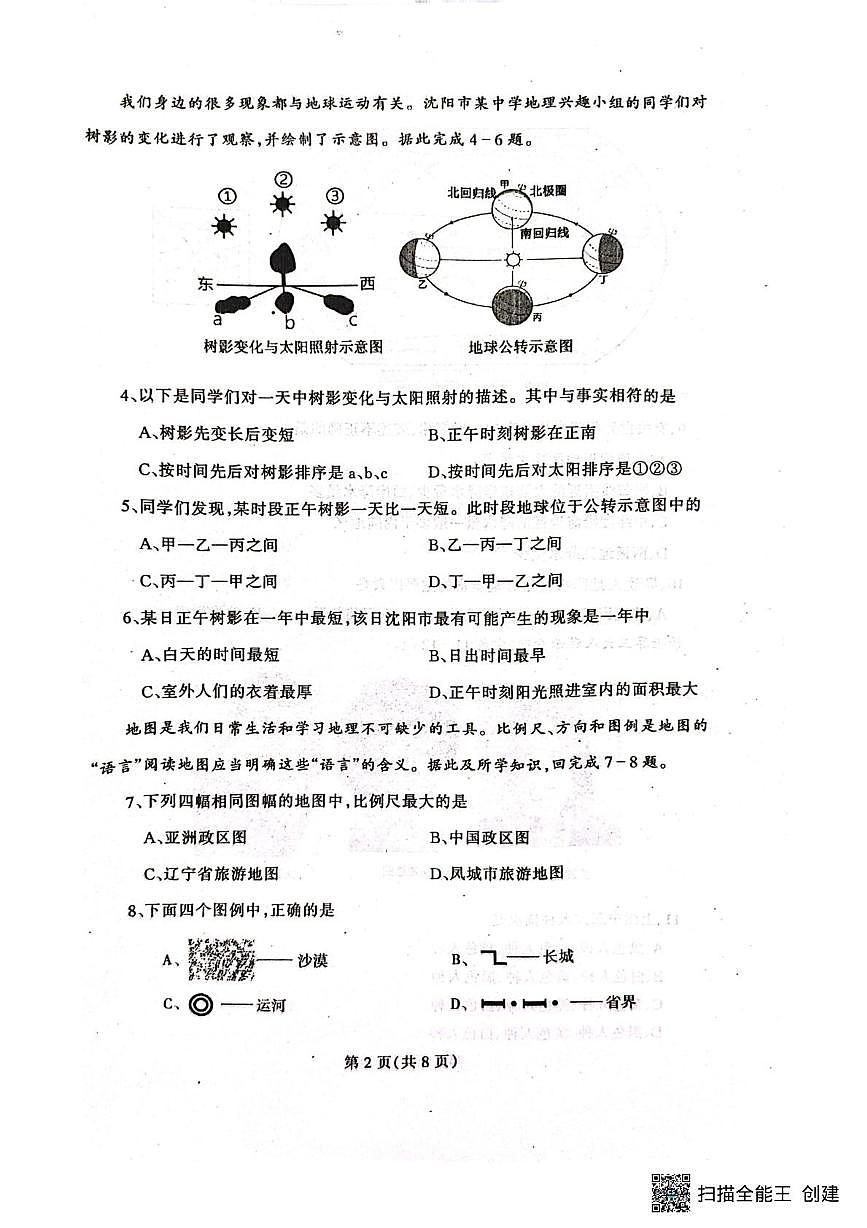 辽宁省丹东市凤城市2025-2026学年七年级上学期期末地理试题第2页