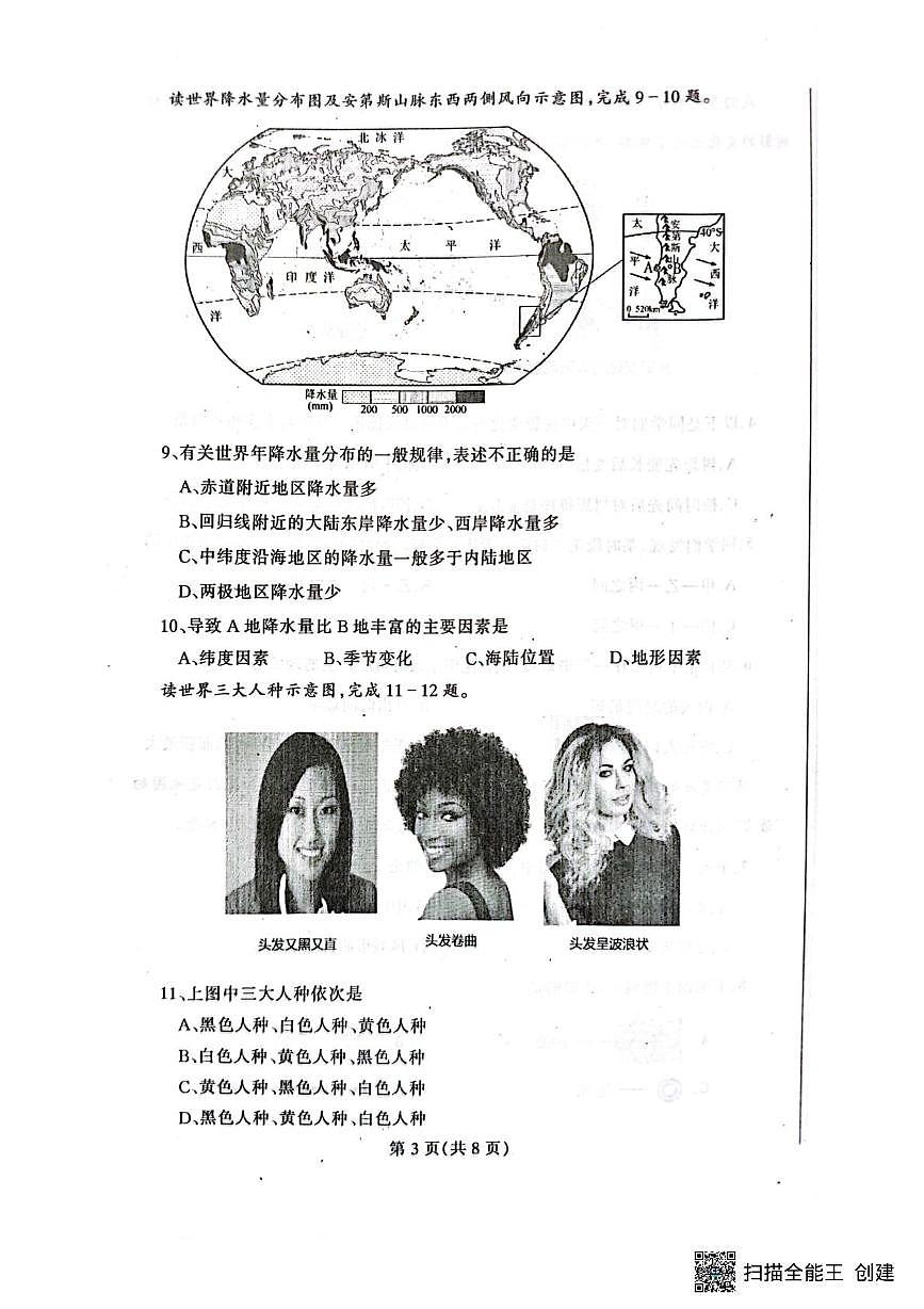 辽宁省丹东市凤城市2025-2026学年七年级上学期期末地理试题第3页