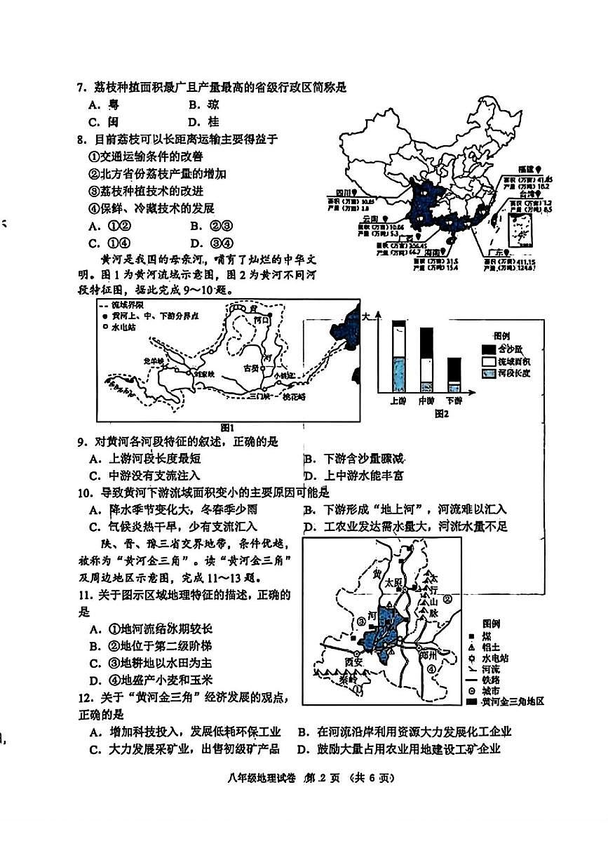 辽宁省锦州市2025-2026学年八年级上学期期末质量检测地理试卷第2页