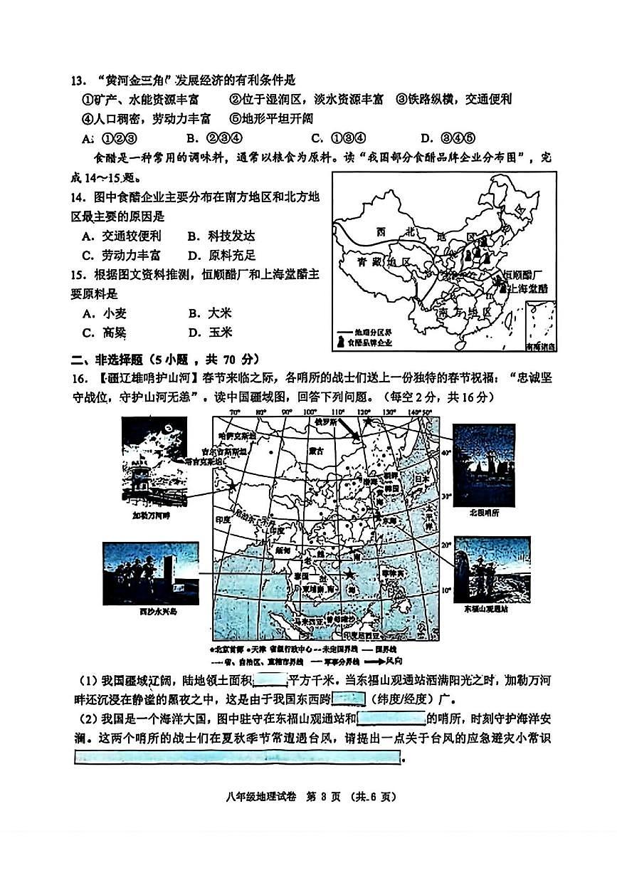 辽宁省锦州市2025-2026学年八年级上学期期末质量检测地理试卷第3页