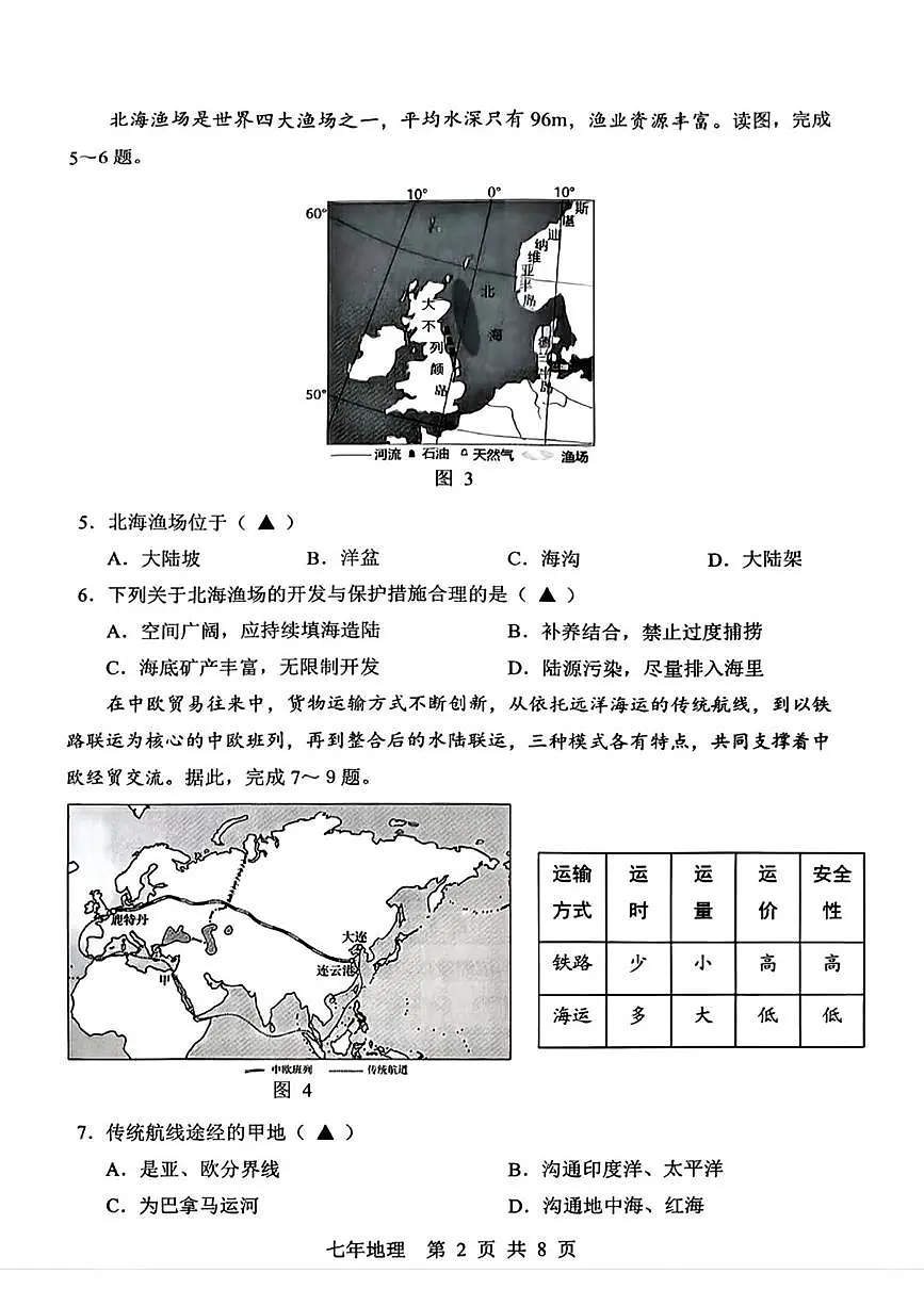 辽宁省辽阳市2025-2026学年七年级上学期期末地理试题第2页