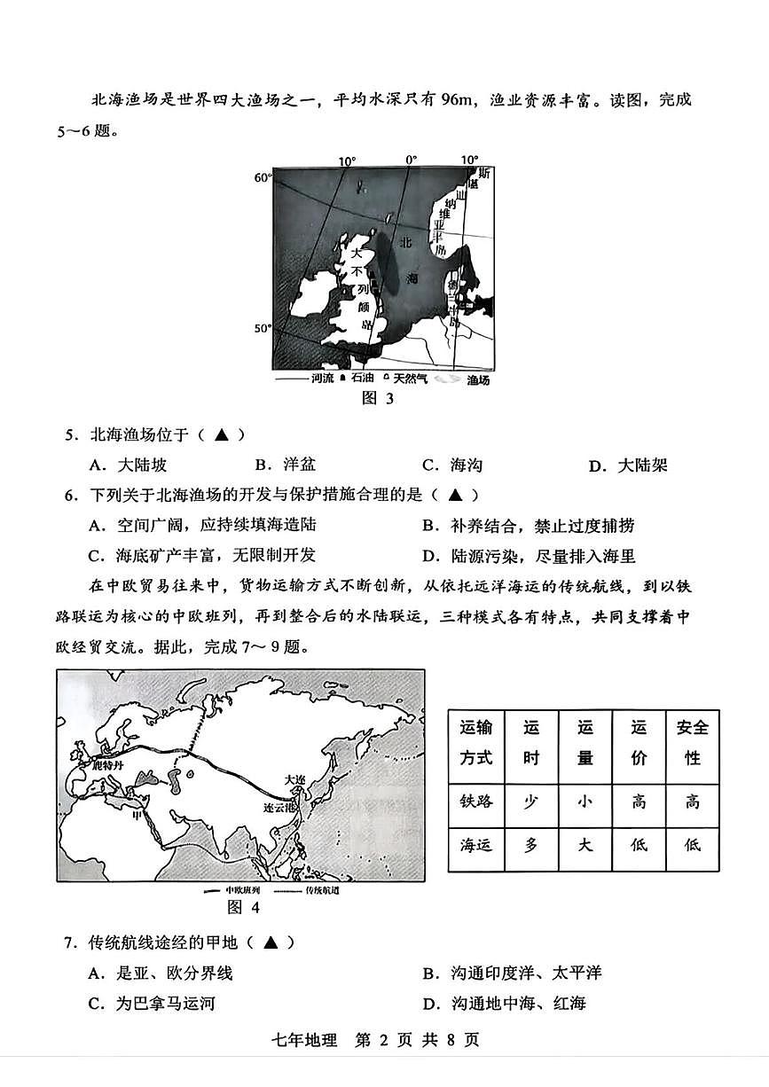 辽宁省辽阳市2025-2026学年七年级上学期期末地理试题第2页