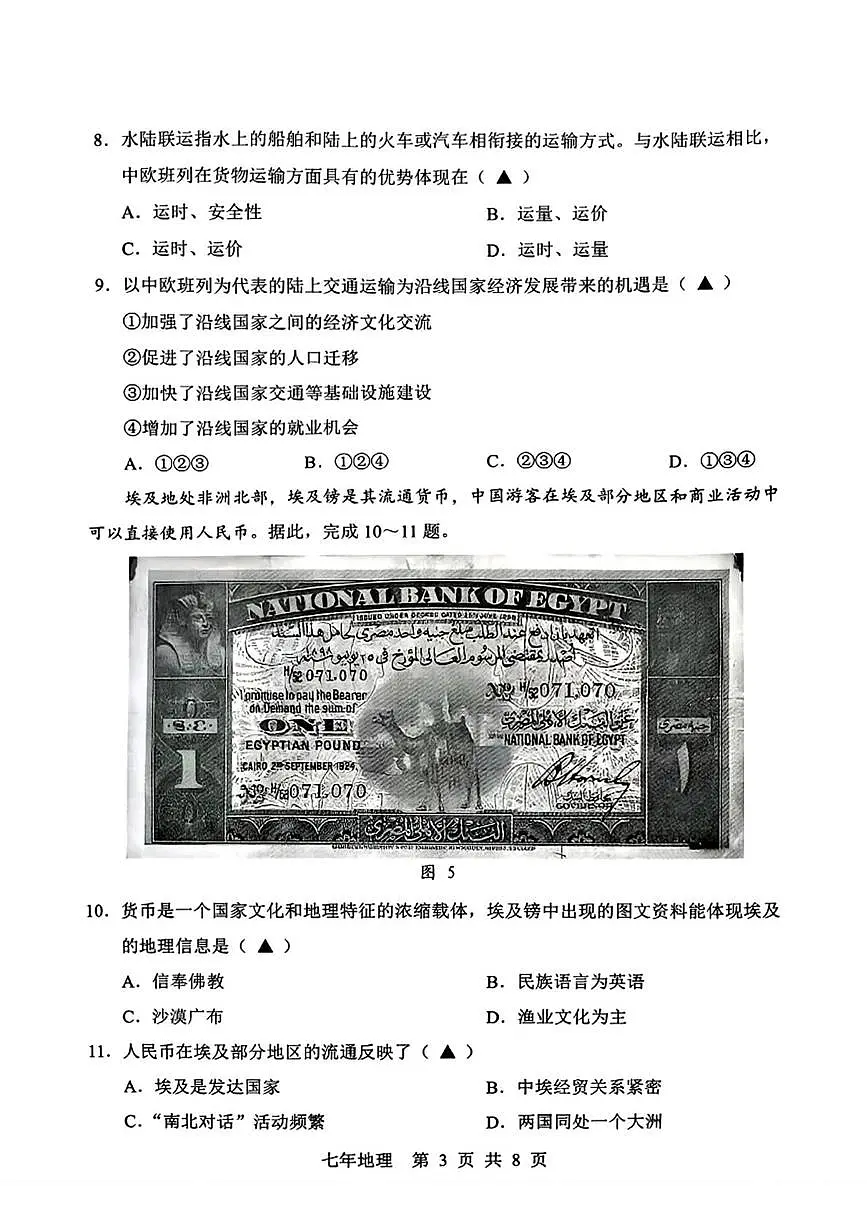 辽宁省辽阳市2025-2026学年七年级上学期期末地理试题第3页