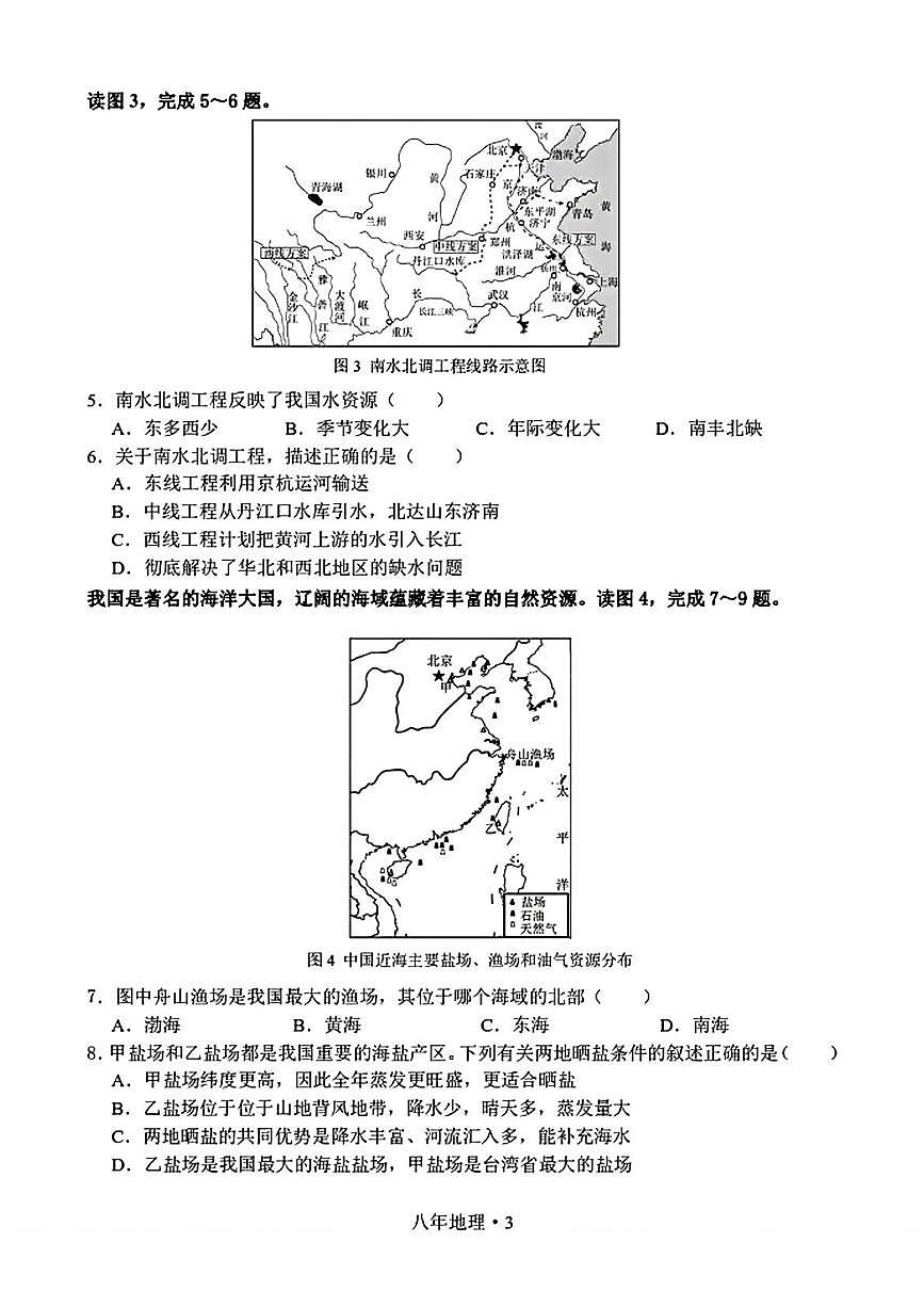 辽宁省沈阳市沈北新区2025-2026学年八年级上学期期末地理试卷第2页
