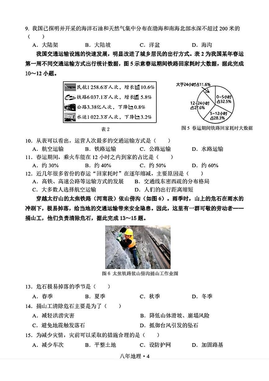 辽宁省沈阳市沈北新区2025-2026学年八年级上学期期末地理试卷第3页