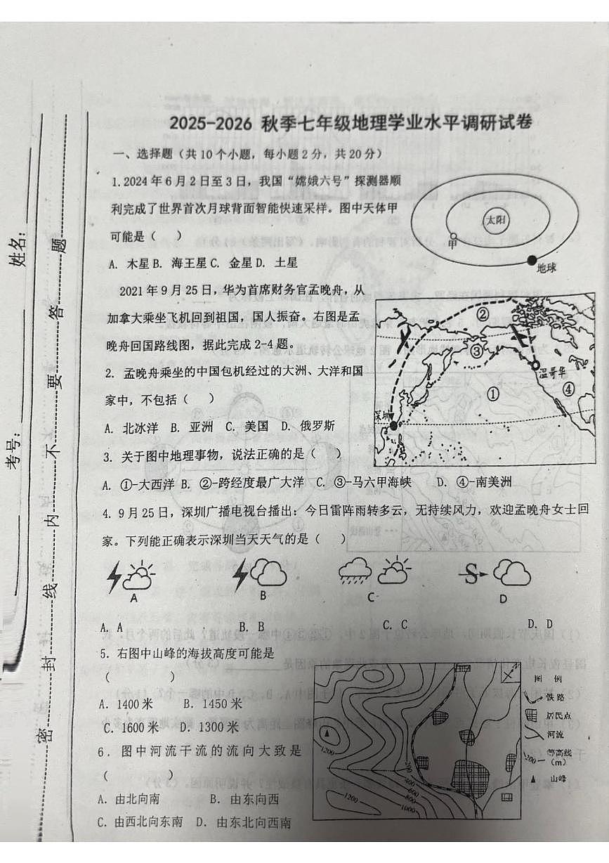 内蒙古自治区通辽市开鲁县2025-2026学年七年级上学期期末地理试题第1页