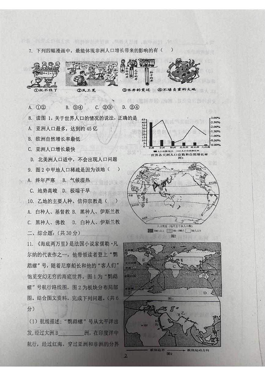 内蒙古自治区通辽市开鲁县2025-2026学年七年级上学期期末地理试题第2页