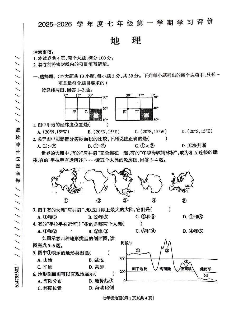 青海省海南藏族自治州贵德县河阴寄宿制学校2025-2026学年七年级上学期期末地理试题第1页