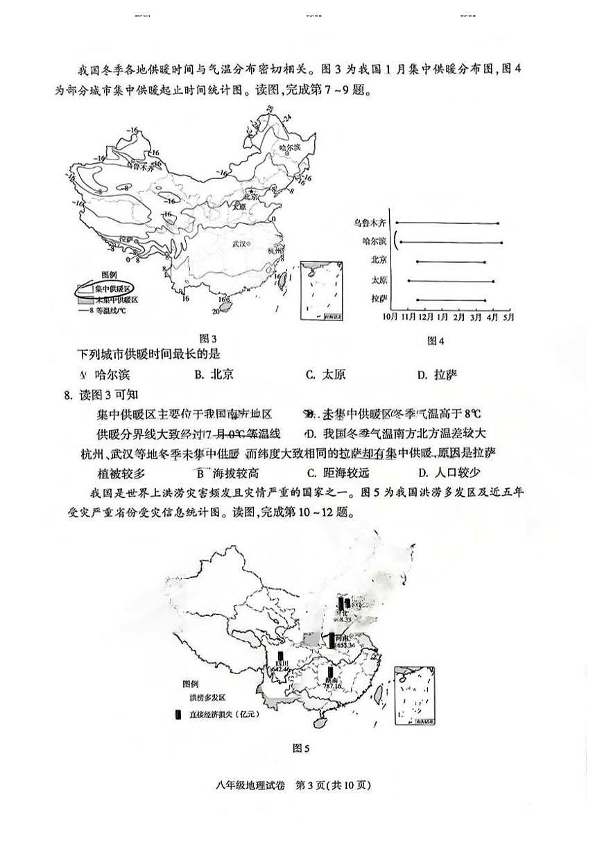 2026北京朝阳初二（上）期末地理试卷和参考答案第3页