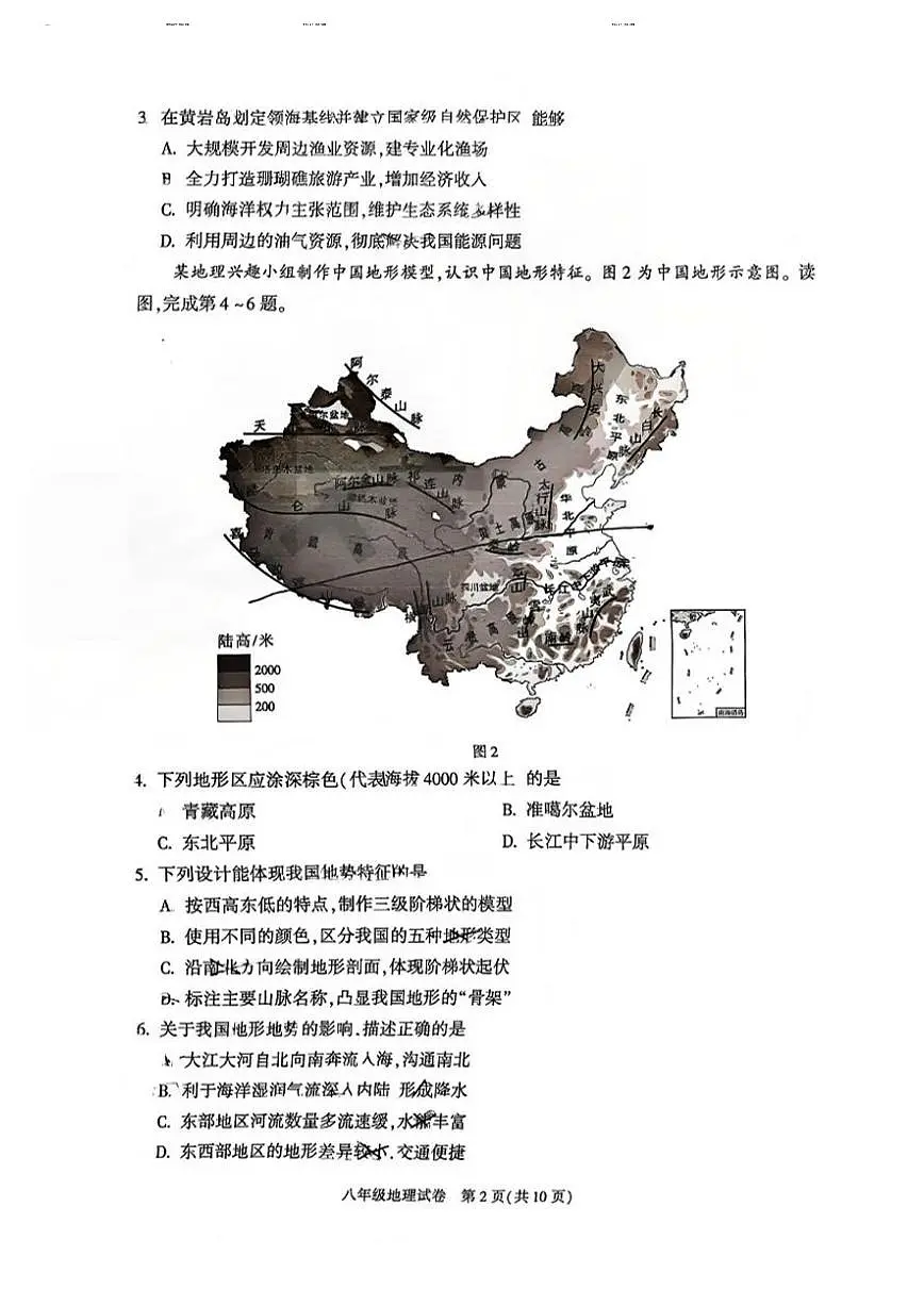 北京市朝阳区2025-2026学年第一学期八年级地理期末试卷（含答案）第2页