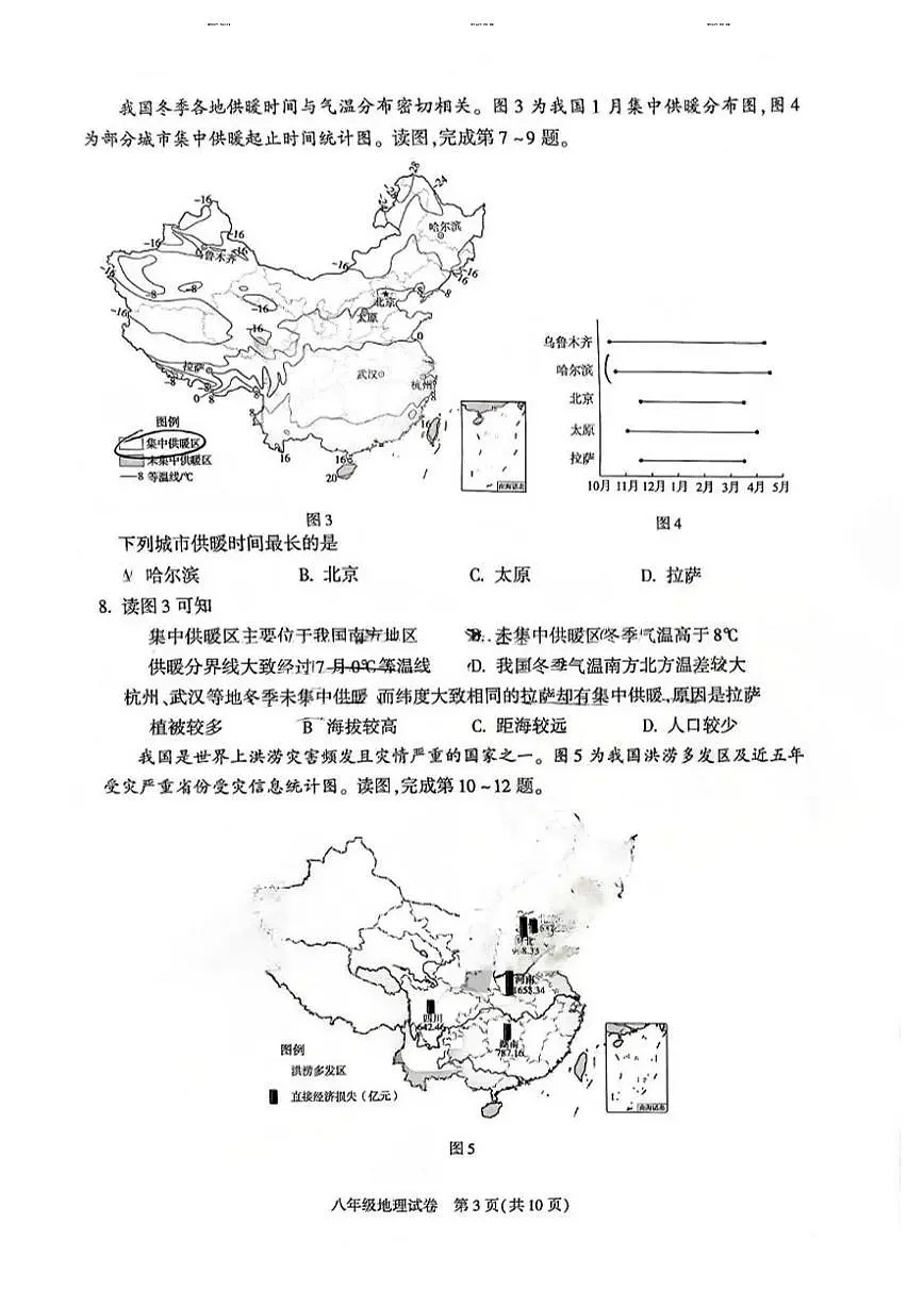 北京市朝阳区2025-2026学年第一学期八年级地理期末试卷（含答案）第3页