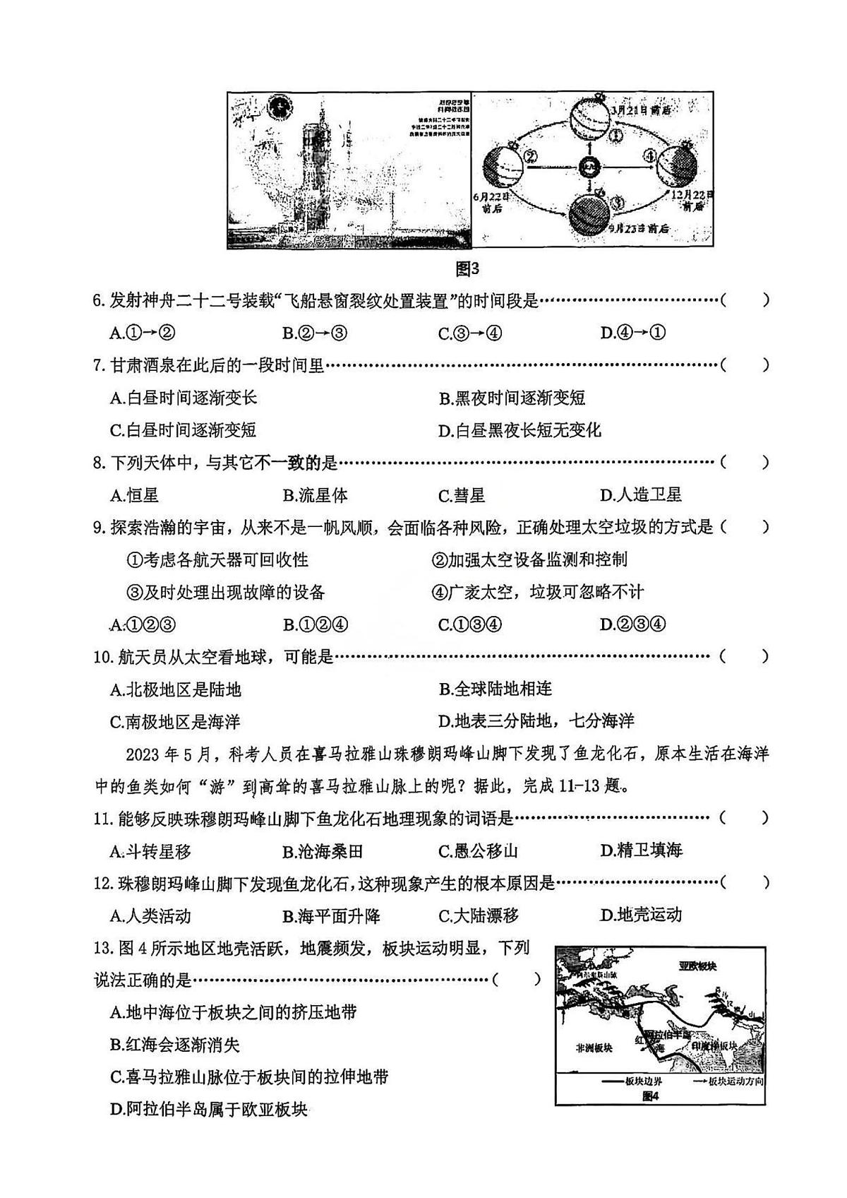 2026年哈尔滨市道外区七年级上学期地理期末试卷及答案第2页