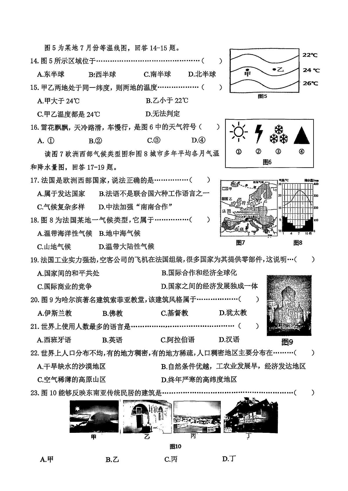 2026年哈尔滨市道外区七年级上学期地理期末试卷及答案第3页