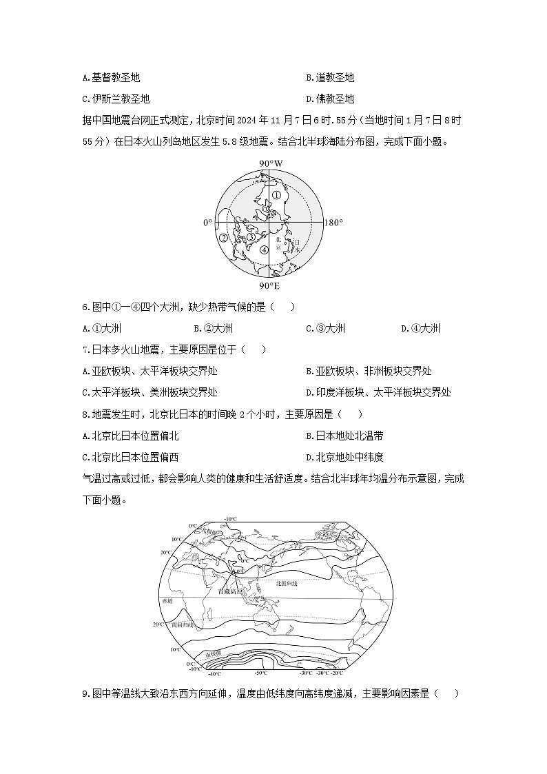 山西省吕梁市文水县2024-2025学年七年级上学期期末地理地理试卷（学生版）第2页