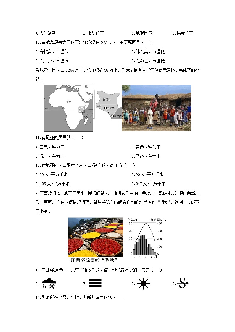 山西省吕梁市文水县2024-2025学年七年级上学期期末地理地理试卷（学生版）第3页