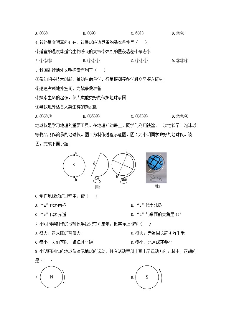 河南省郑州市中原区2024—2025学年七年级上学期期末地理地理试卷（学生版）第2页