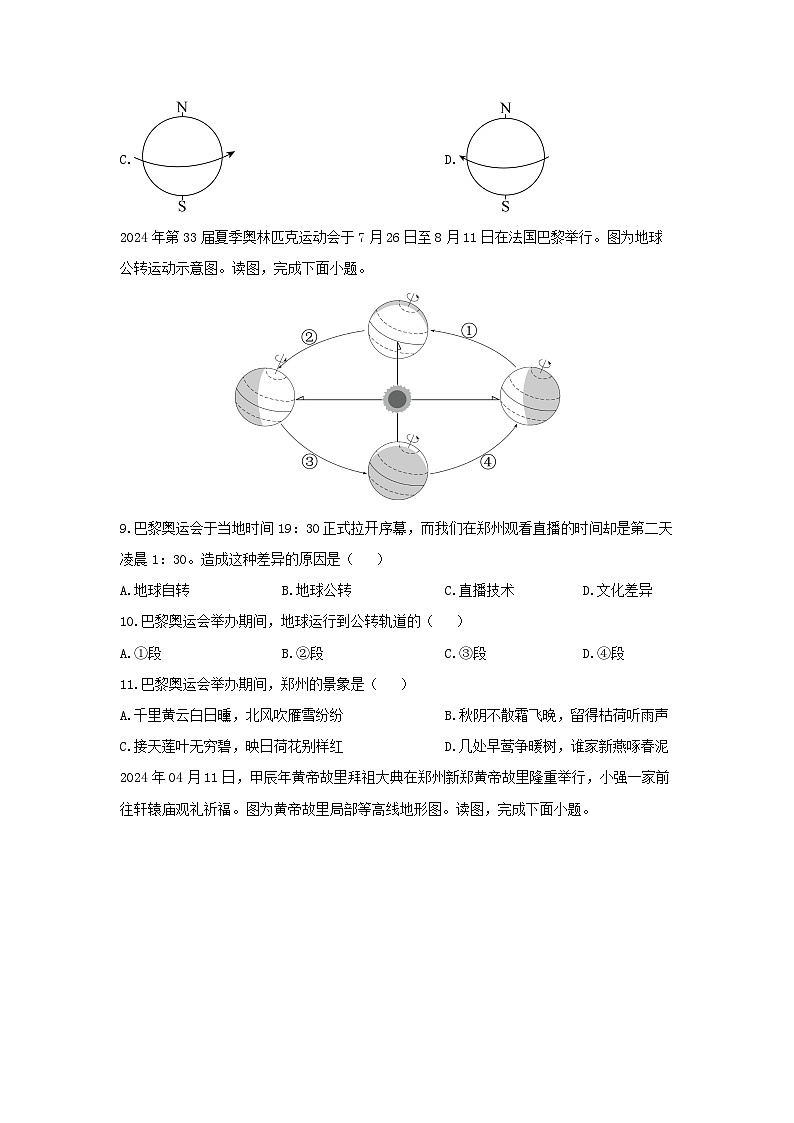 河南省郑州市中原区2024—2025学年七年级上学期期末地理地理试卷（学生版）第3页