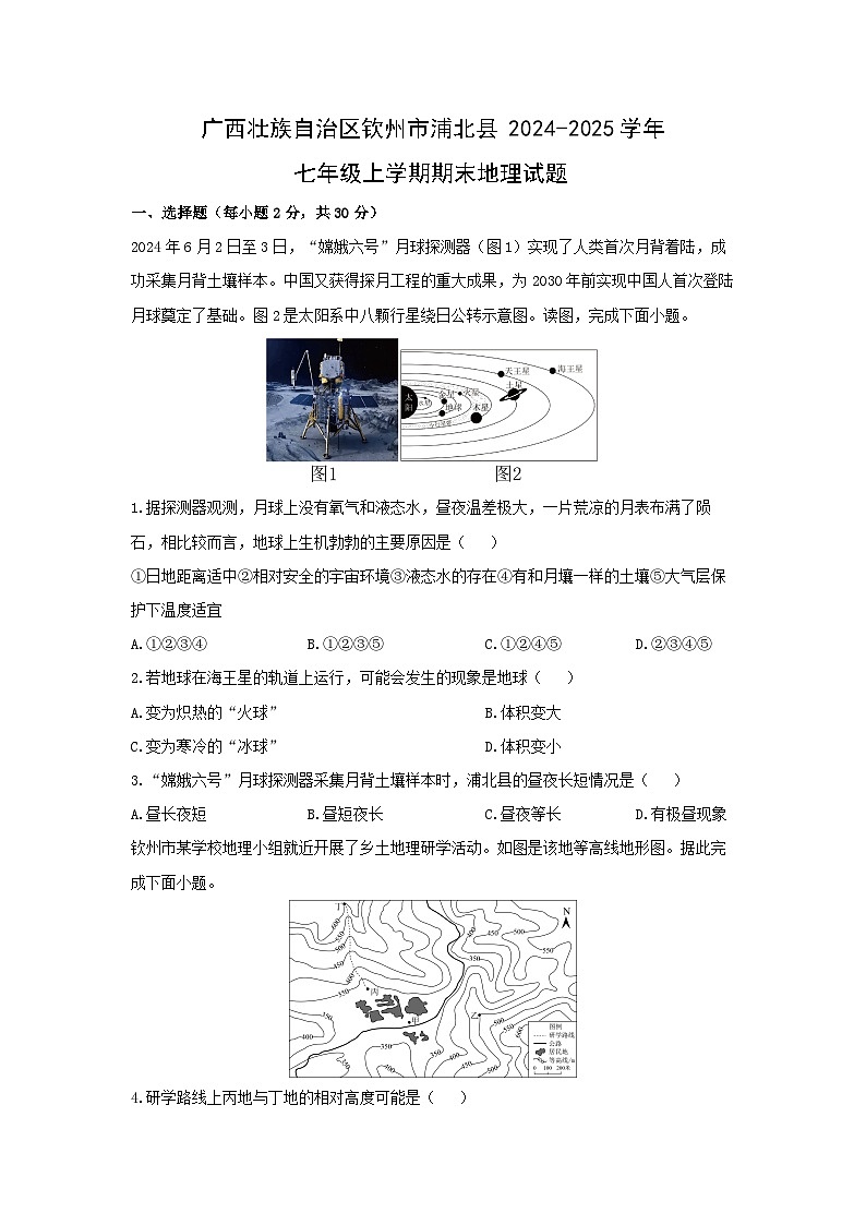 广西壮族自治区钦州市浦北县2024-2025学年七年级上学期期末地理地理试卷（学生版）第1页