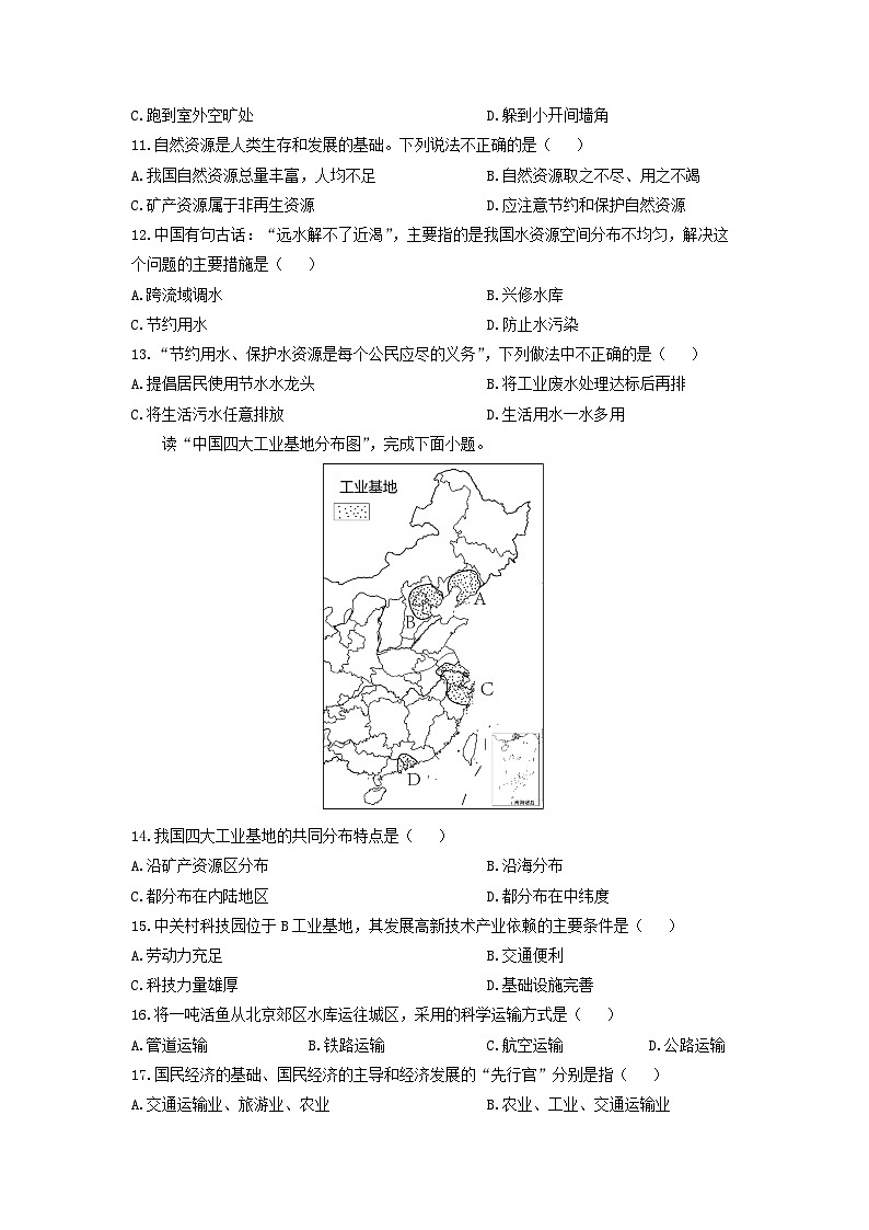 安徽省阜阳市颍州区2024-2025学年八年级上学期期末地理地理试卷（学生版）第2页