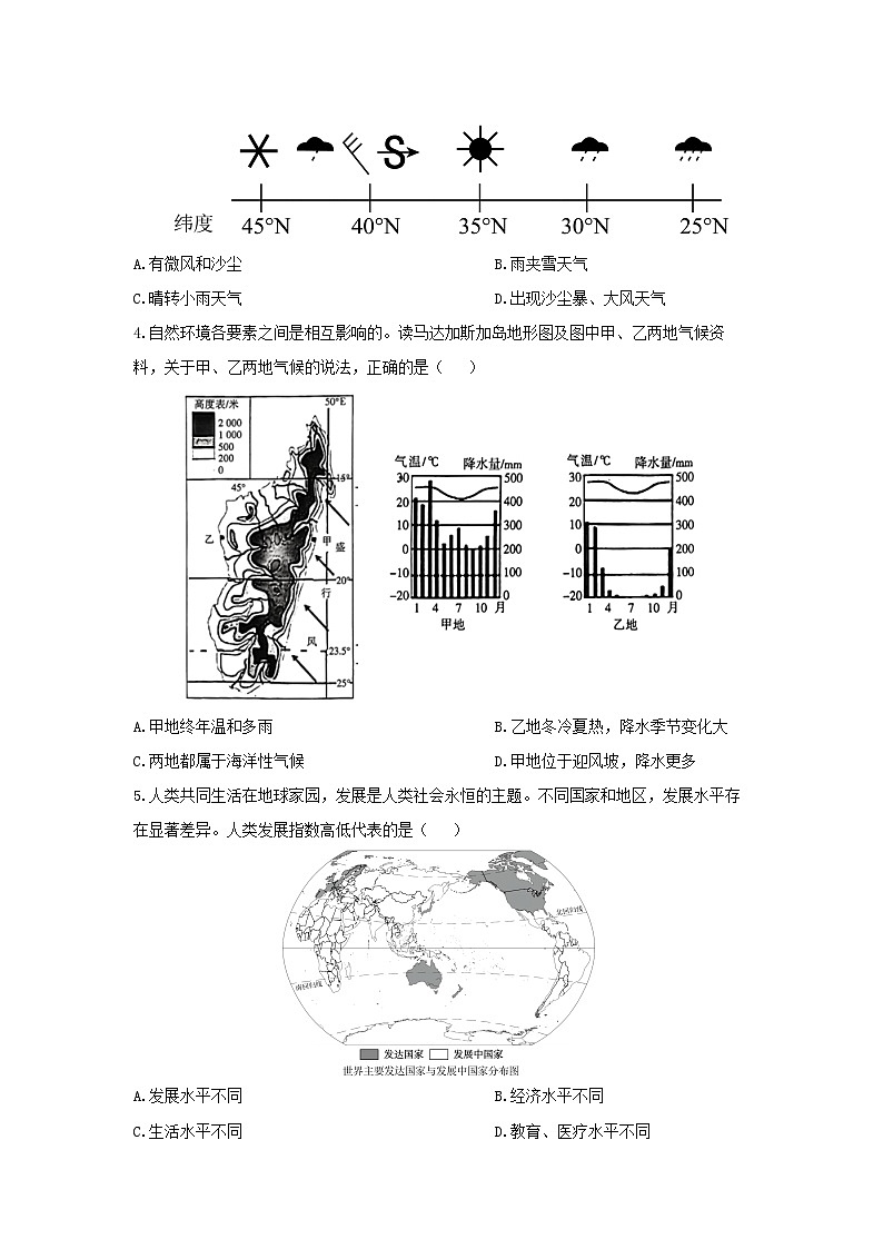 内蒙古自治区赤峰市松山区2024-2025学年七年级上学期期末考试地理地理试卷（学生版）第2页