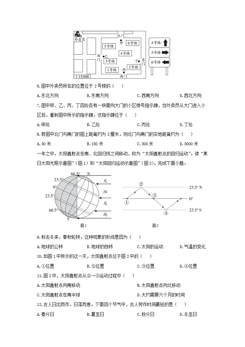 2025-2026学年贵州省六盘水市七年级上学期期中地理地理试卷（学生版）第2页
