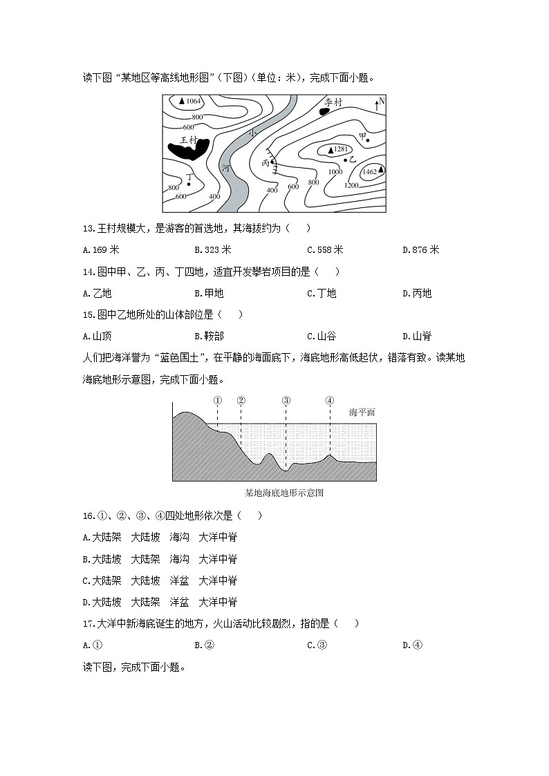 2025-2026学年贵州省六盘水市七年级上学期期中地理地理试卷（学生版）第3页