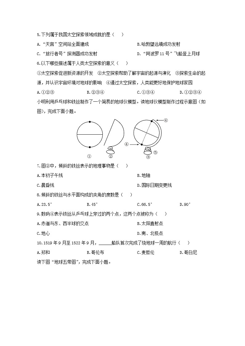 2025-2026学年福建省泉州市石狮市七年级上学期期中地理地理试卷（学生版）第2页