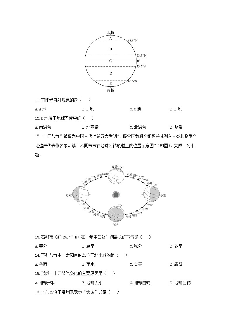 2025-2026学年福建省泉州市石狮市七年级上学期期中地理地理试卷（学生版）第3页