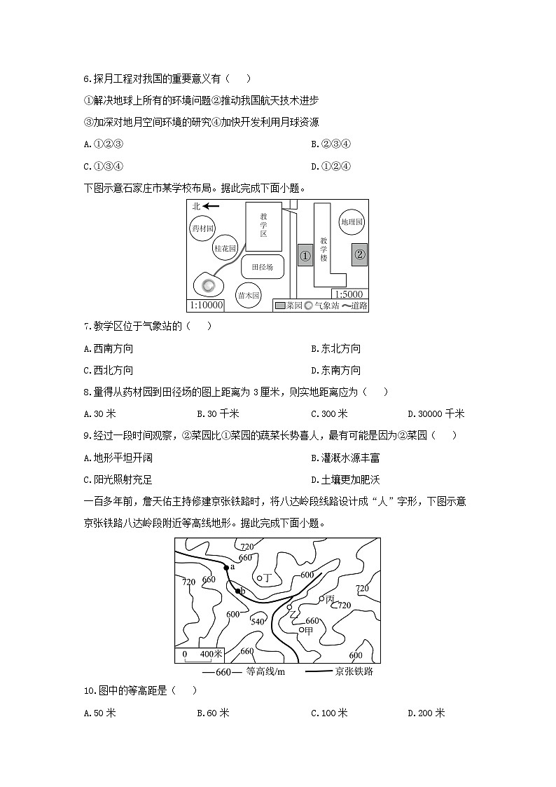 2025-2026学年河北省廊坊市广阳区七年级上学期期中地理地理试卷（学生版）第2页