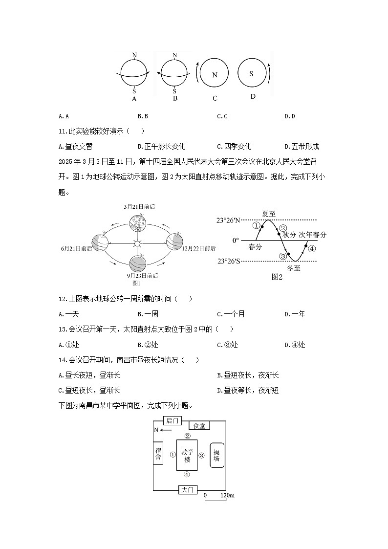 2025-2026学年江西省南昌市青山湖区七年级上学期期中地理地理试卷（学生版）第3页