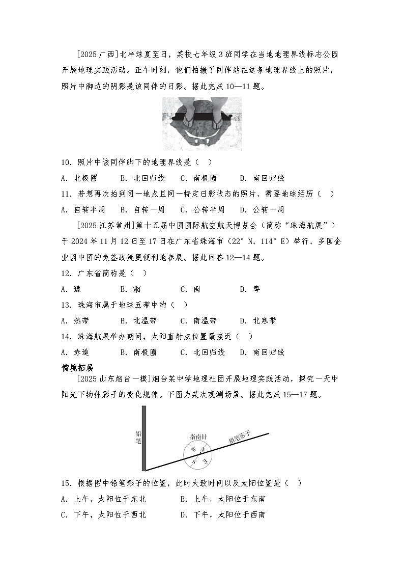 专题二 地球的运动 练习（含答案） 2026年中考地理一轮复习第3页